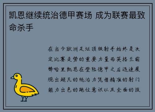 凯恩继续统治德甲赛场 成为联赛最致命杀手