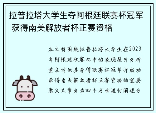 拉普拉塔大学生夺阿根廷联赛杯冠军 获得南美解放者杯正赛资格