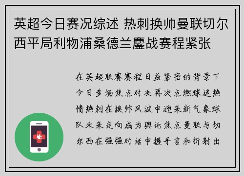 英超今日赛况综述 热刺换帅曼联切尔西平局利物浦桑德兰鏖战赛程紧张