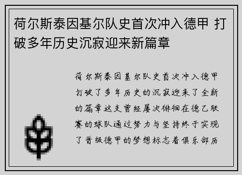 荷尔斯泰因基尔队史首次冲入德甲 打破多年历史沉寂迎来新篇章