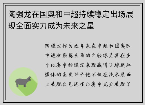 陶强龙在国奥和中超持续稳定出场展现全面实力成为未来之星